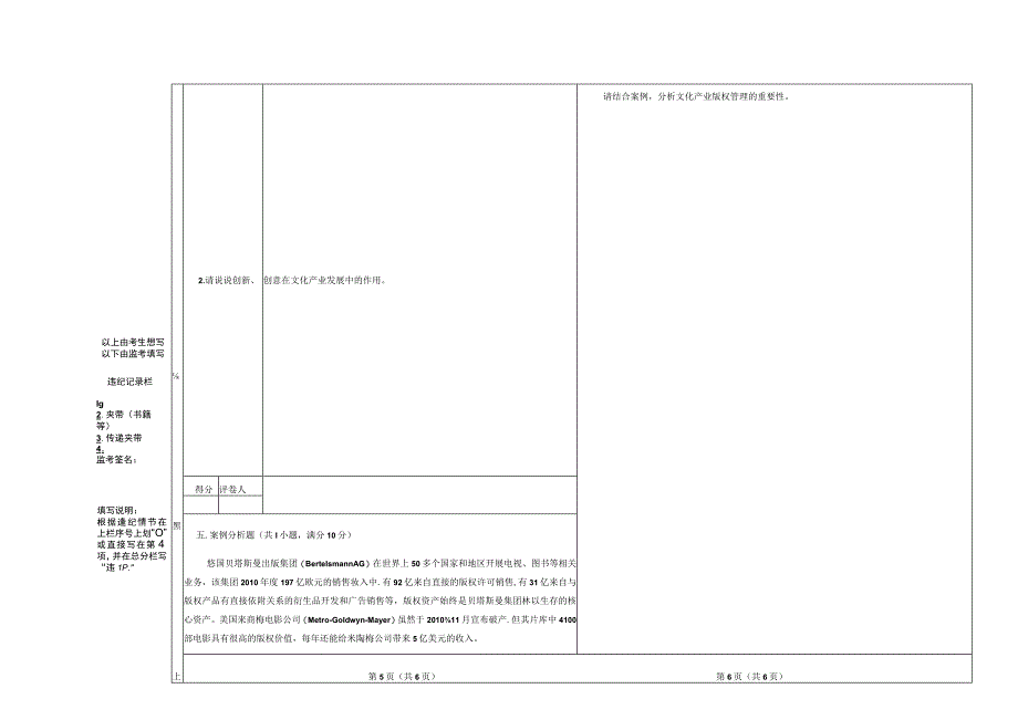 《文化产业学概论2》考试试卷.docx_第3页