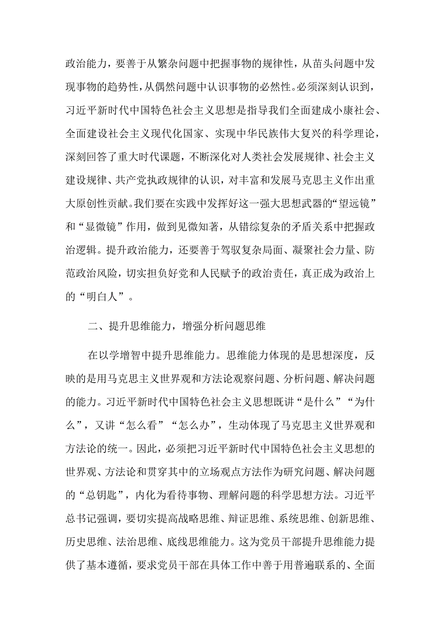 以学增智提升思维能力实践能力研讨发言材料汇篇范文.docx_第2页