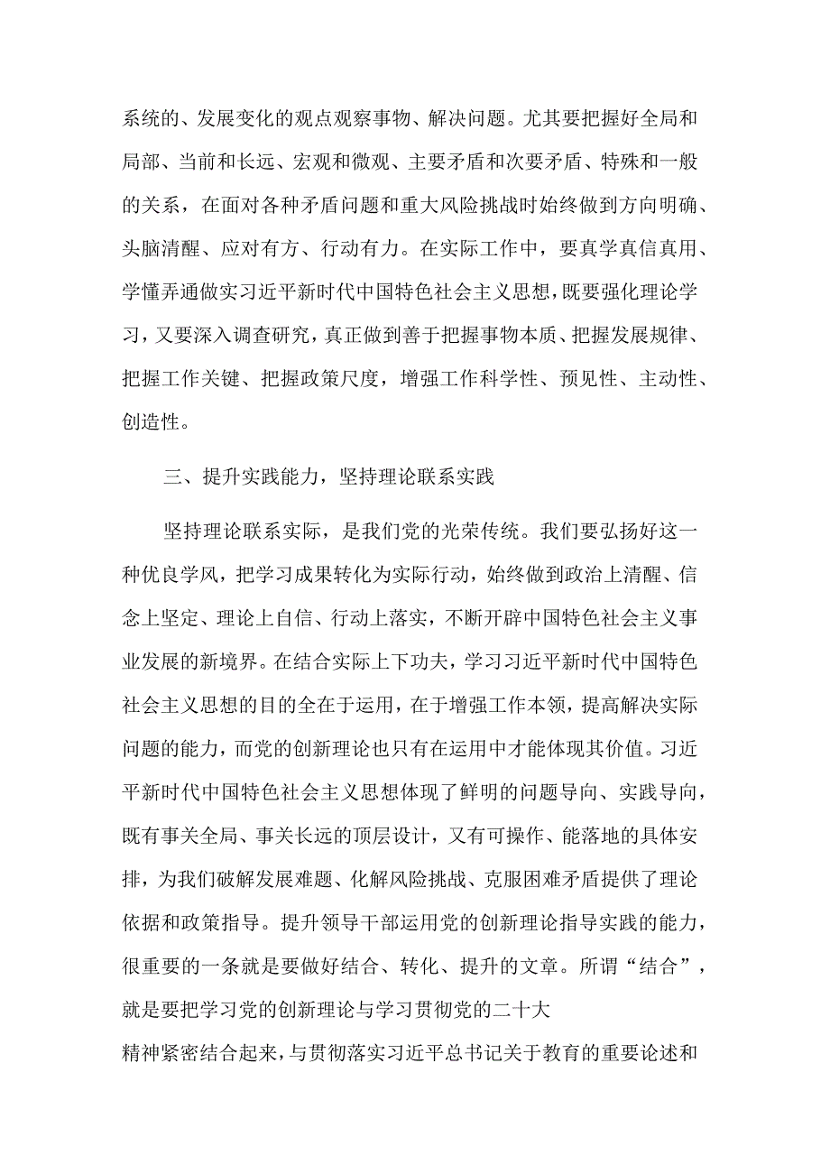 以学增智提升思维能力实践能力研讨发言材料汇篇范文.docx_第3页