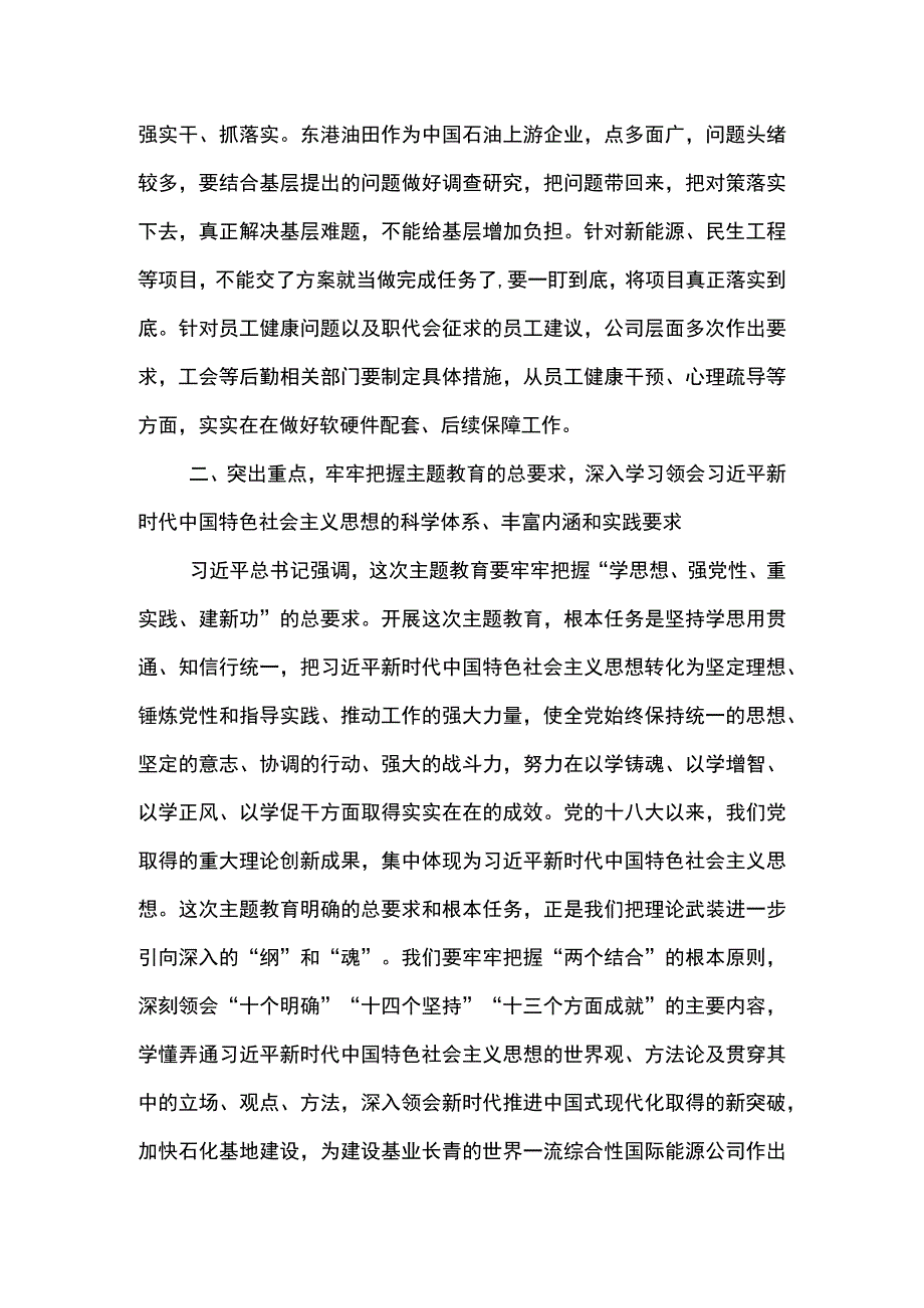 公司经理在东港石油公司5月份党委理论学习中心组学习会上的讲话.docx_第3页