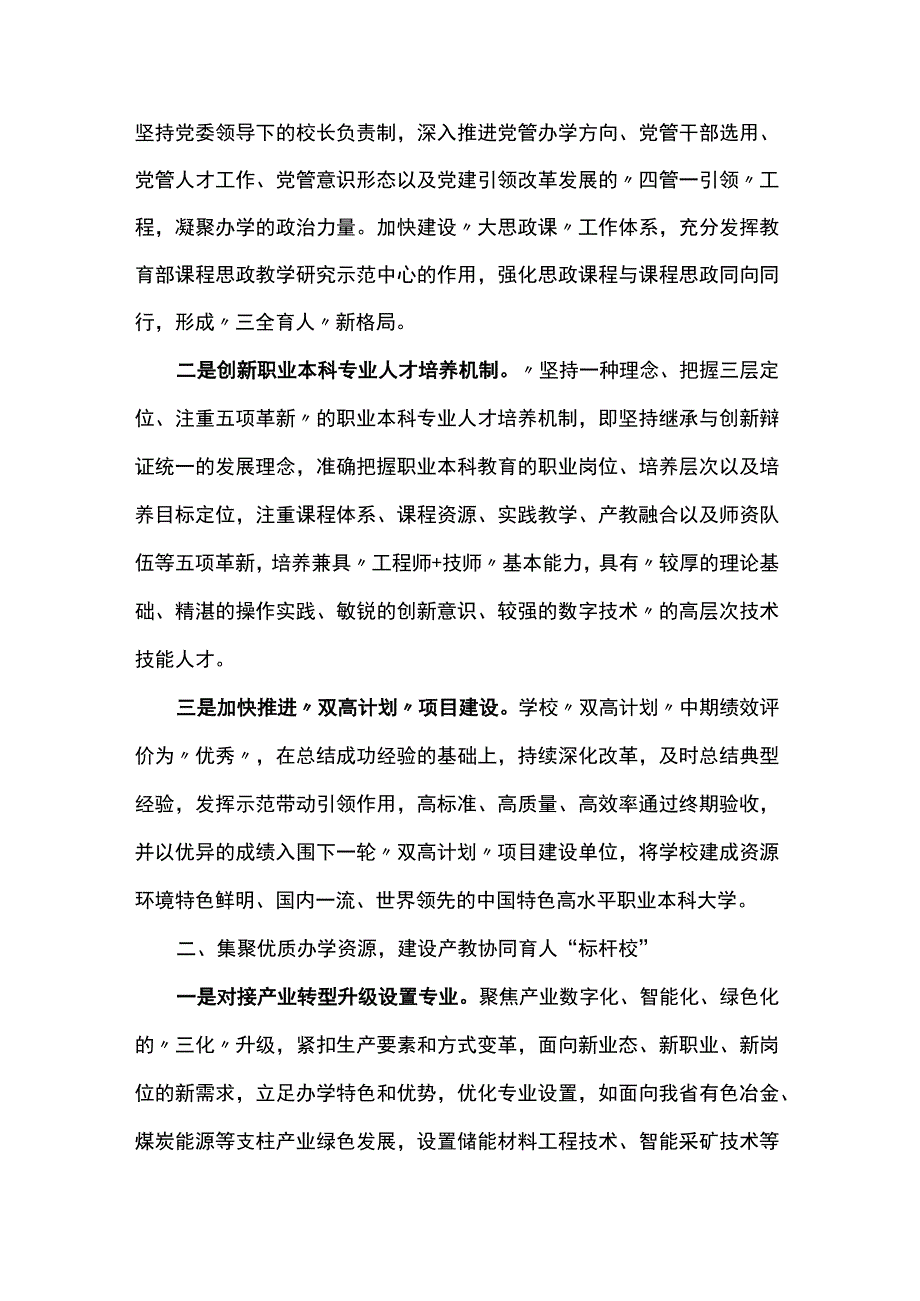 书记校长讲话：争做新时代振兴中西部高等教育的职教“先导者”.docx_第2页