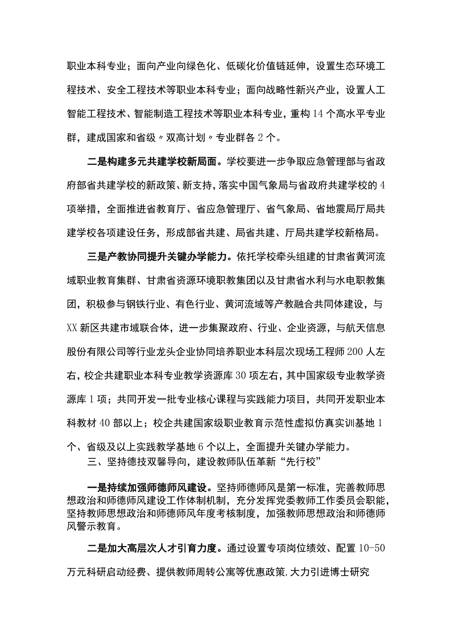 书记校长讲话：争做新时代振兴中西部高等教育的职教“先导者”.docx_第3页