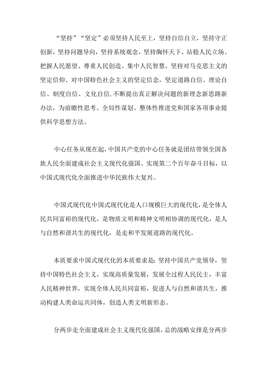 【最新党政公文】二十大报告重点学习笔记（整理版）.docx_第3页