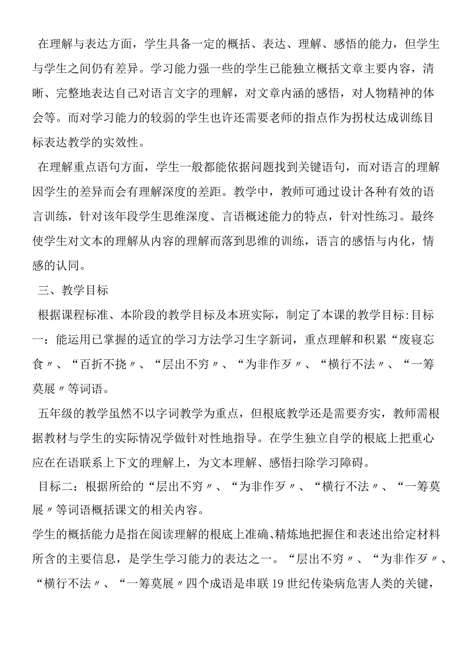 《找到“神奇子弹”的人》说课稿.docx_第2页