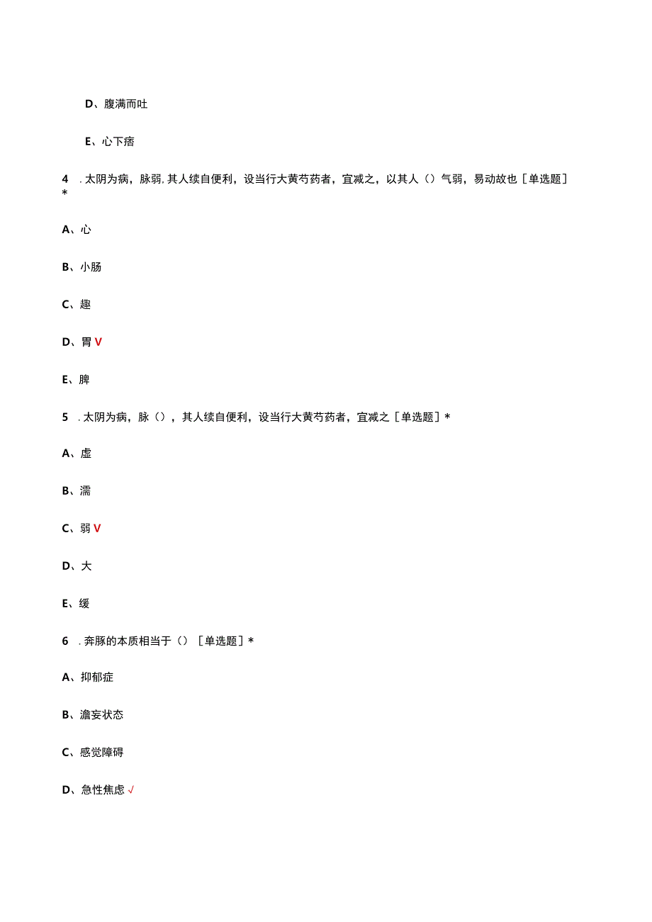 中医伤寒传习录理论知识考核试题题库.docx_第2页