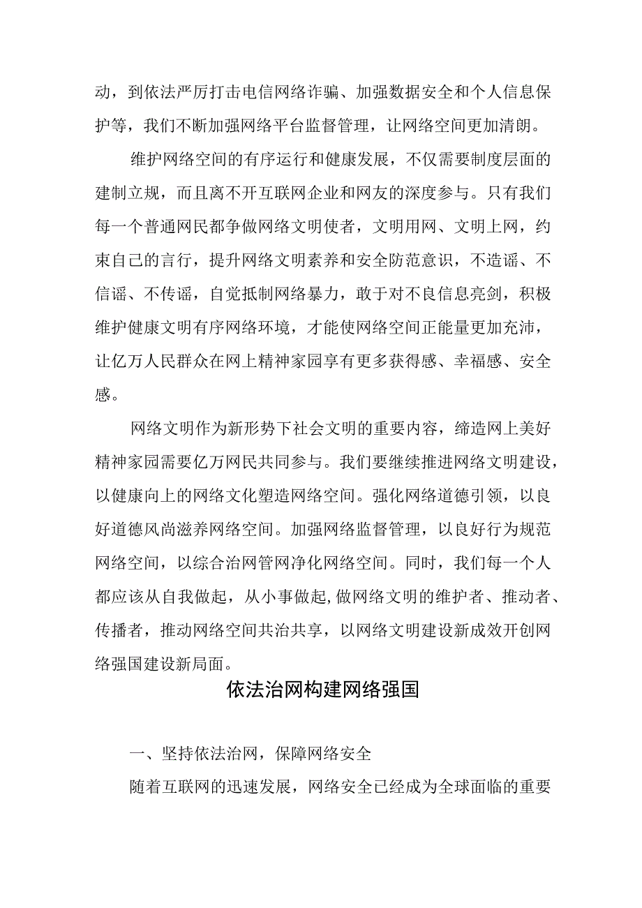 中国网络文明大会圆满闭幕心得体会、依法治网构建网络强国.docx_第3页