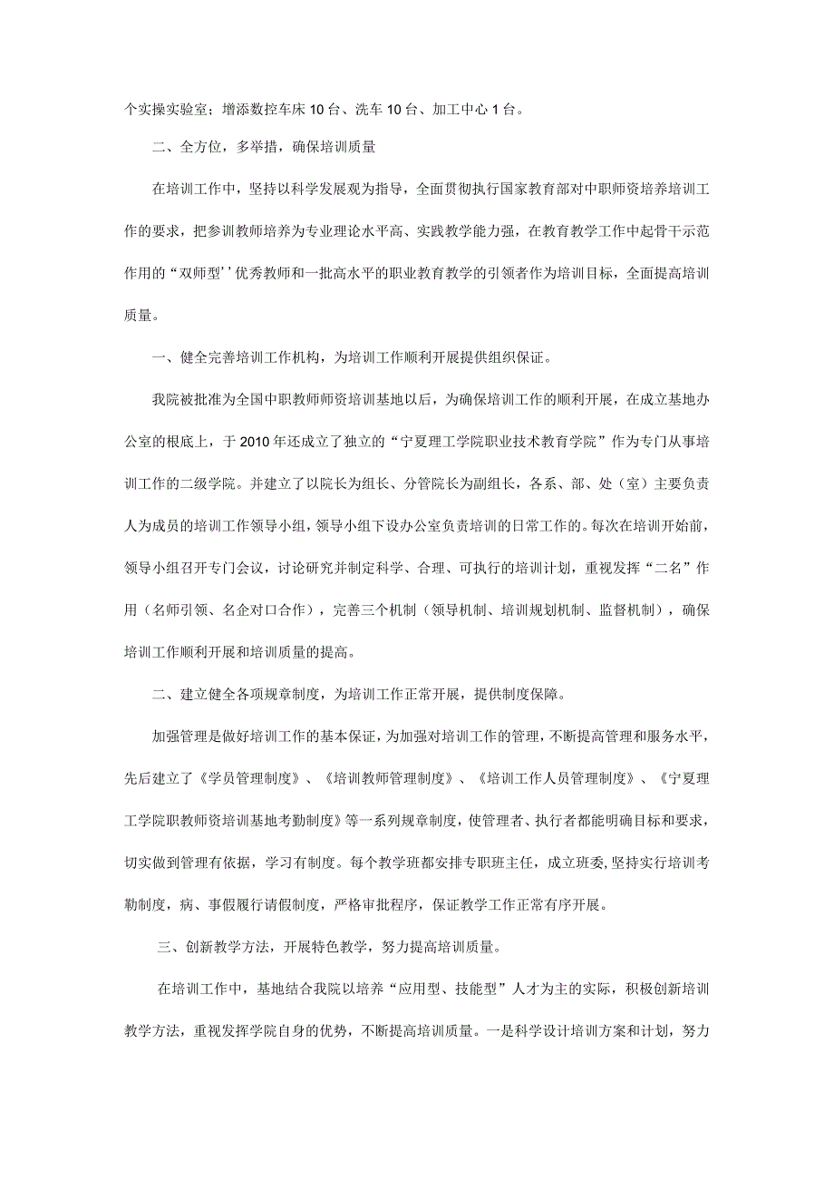 【建设】全国重点建设职教师资培养培训基地自查报告宁夏理工学院.docx_第2页