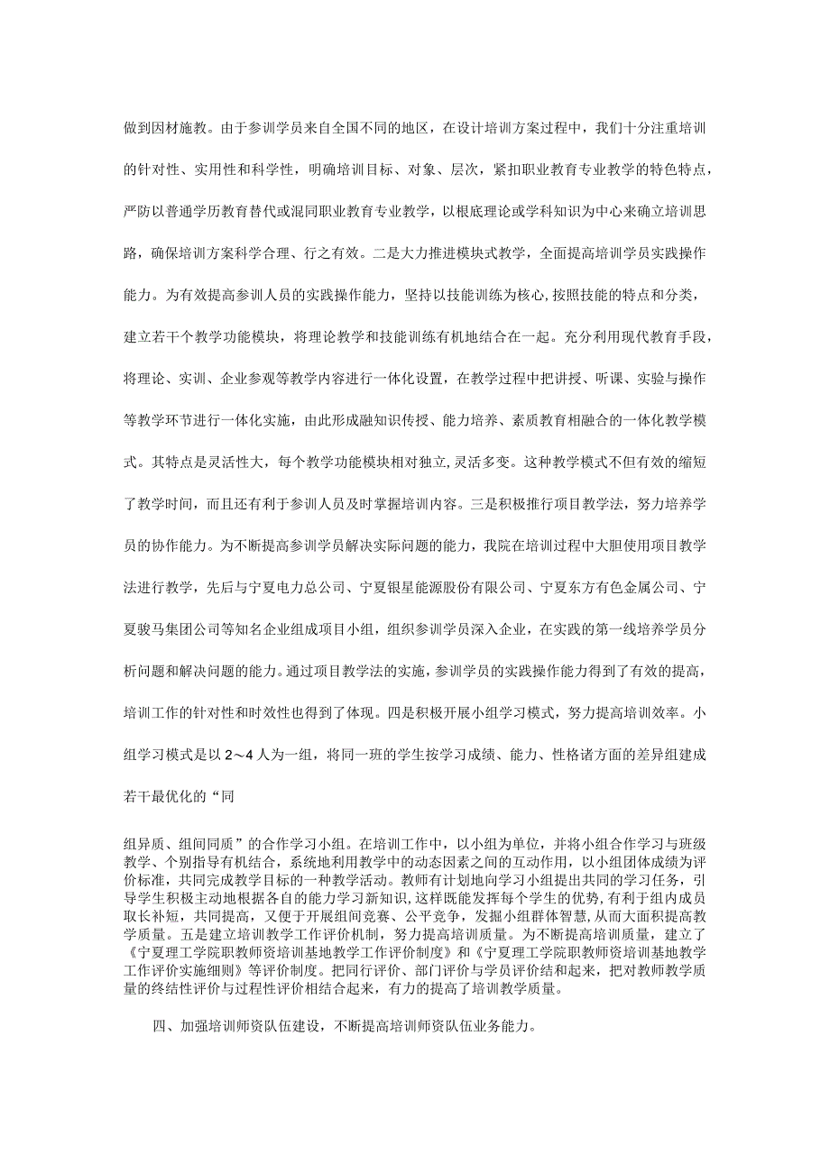 【建设】全国重点建设职教师资培养培训基地自查报告宁夏理工学院.docx_第3页