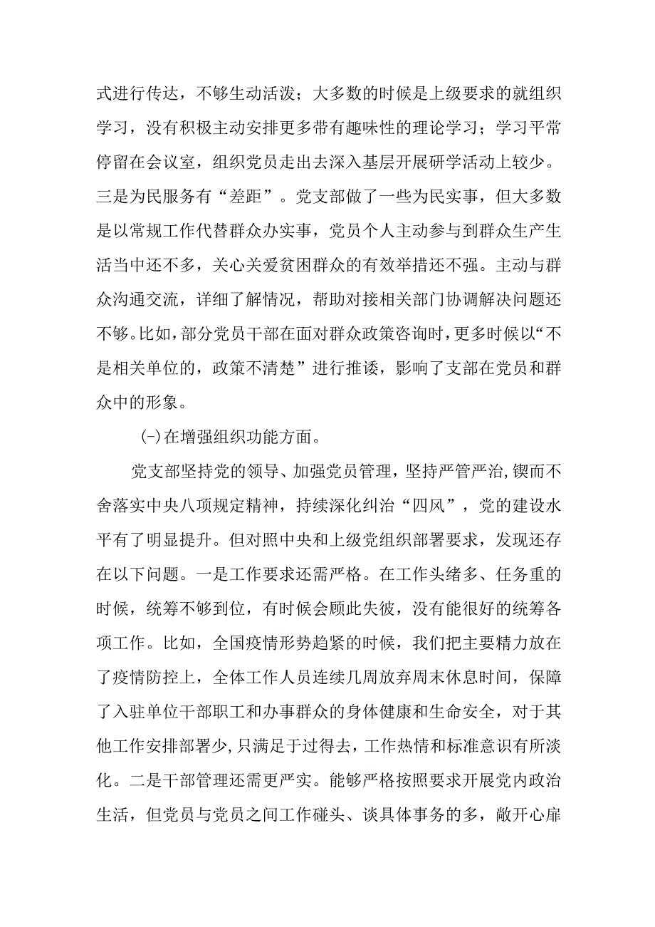 【最新党政公文】组织生活会班子对照检查材料（完成版）.docx_第2页