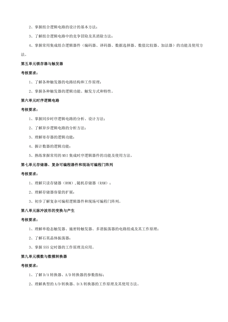 《数字电路》课程考试大纲 (2).docx_第3页