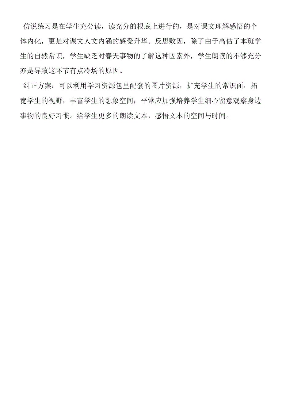 《找春天》教后反思.docx_第2页