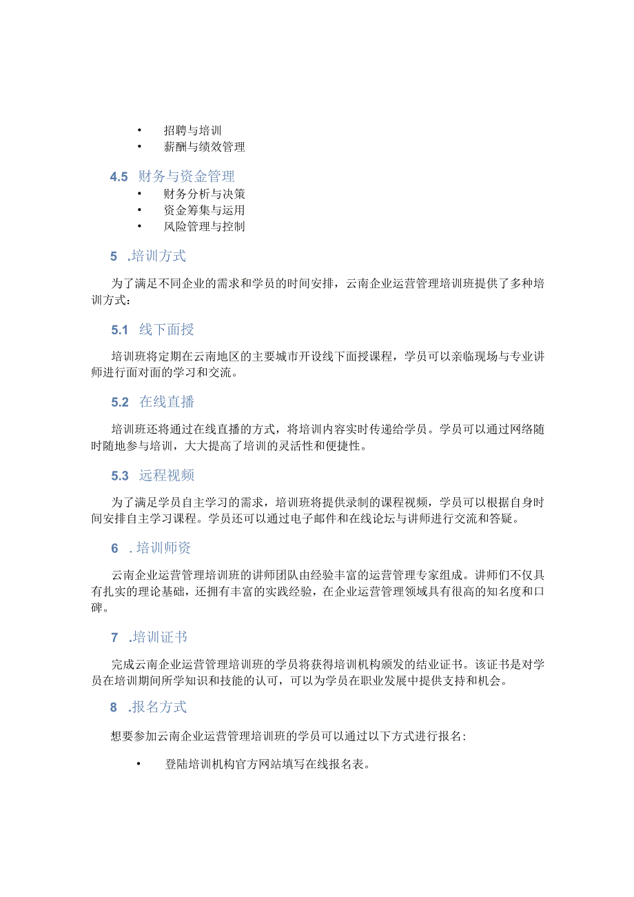 云南企业运营管理培训班.docx_第2页