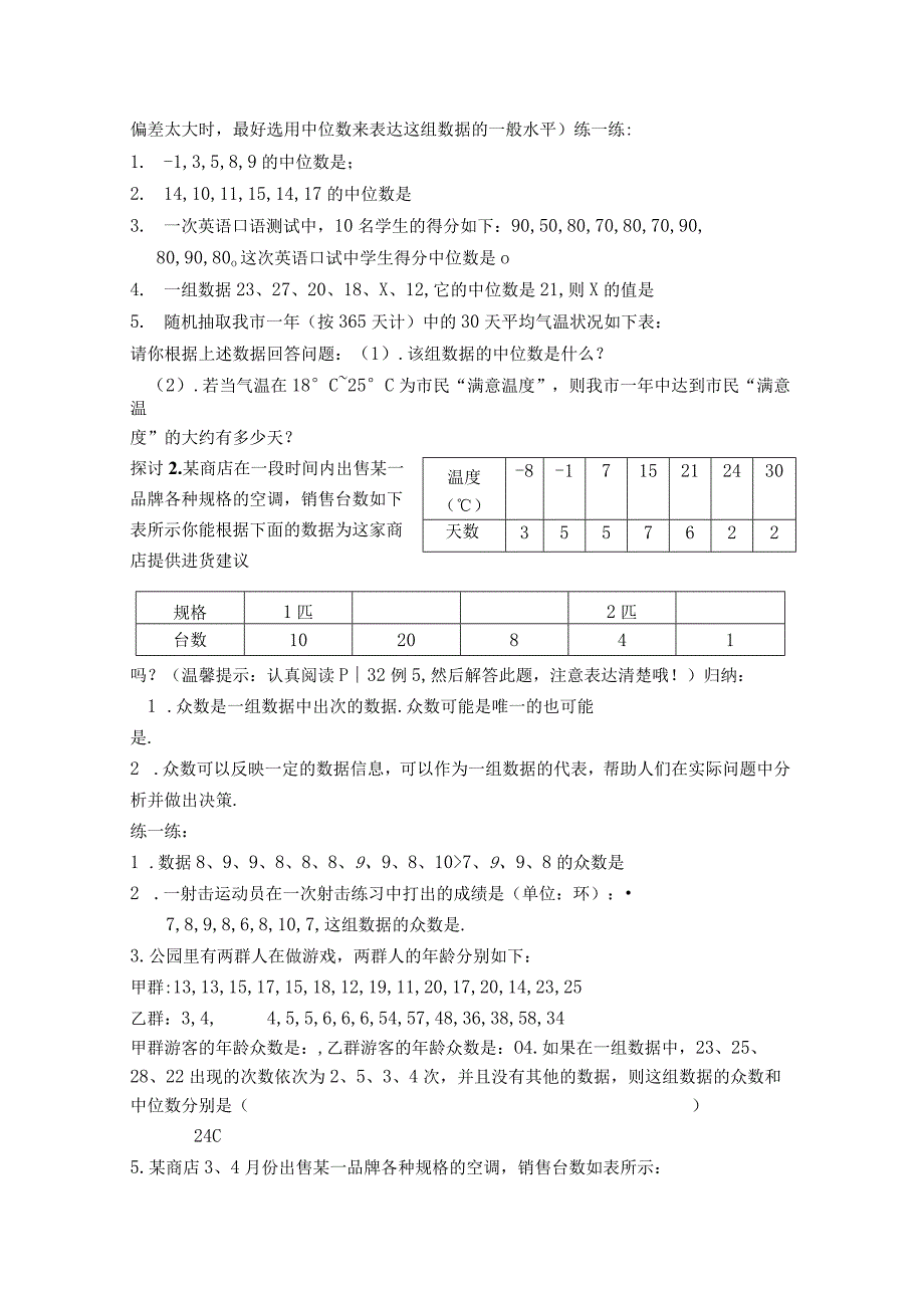 【学案】 中位数和众数的认识.docx_第2页