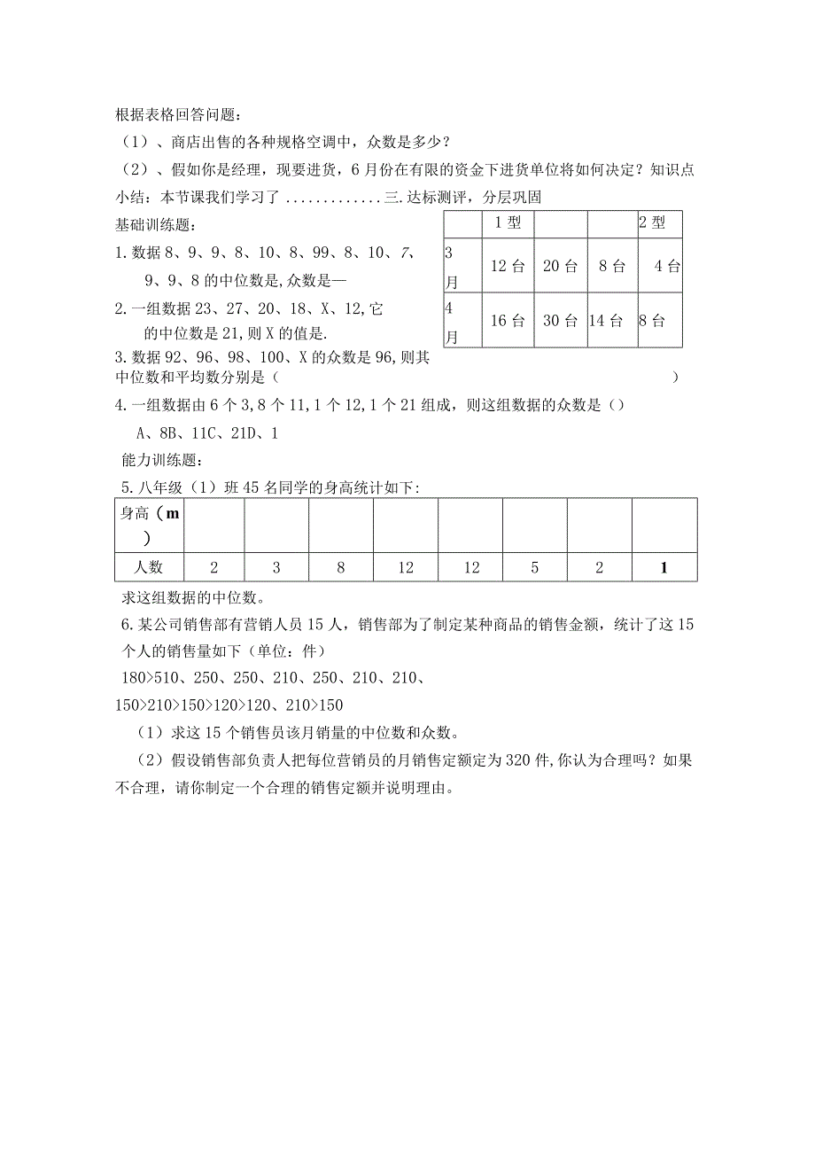 【学案】 中位数和众数的认识.docx_第3页