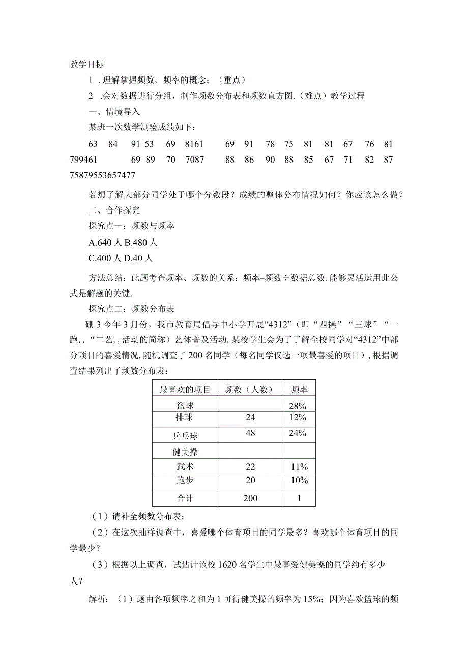 【教案】 数据的频数分布.docx_第1页