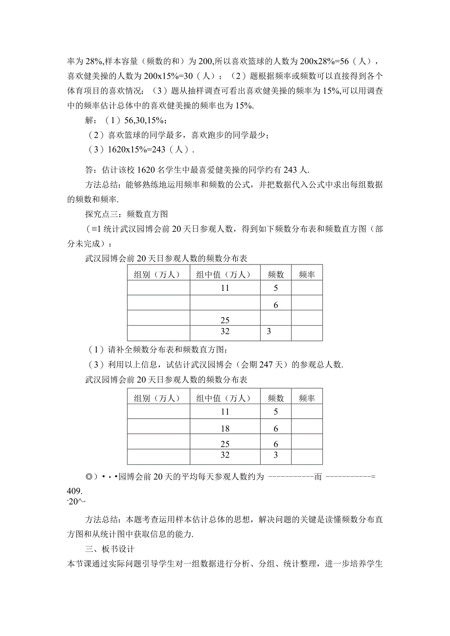 【教案】 数据的频数分布.docx_第2页