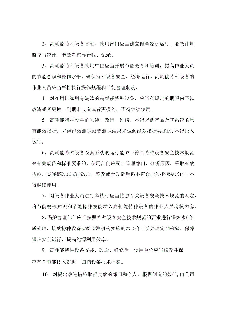 公司高耗能特种设备节能管理制度.docx_第2页