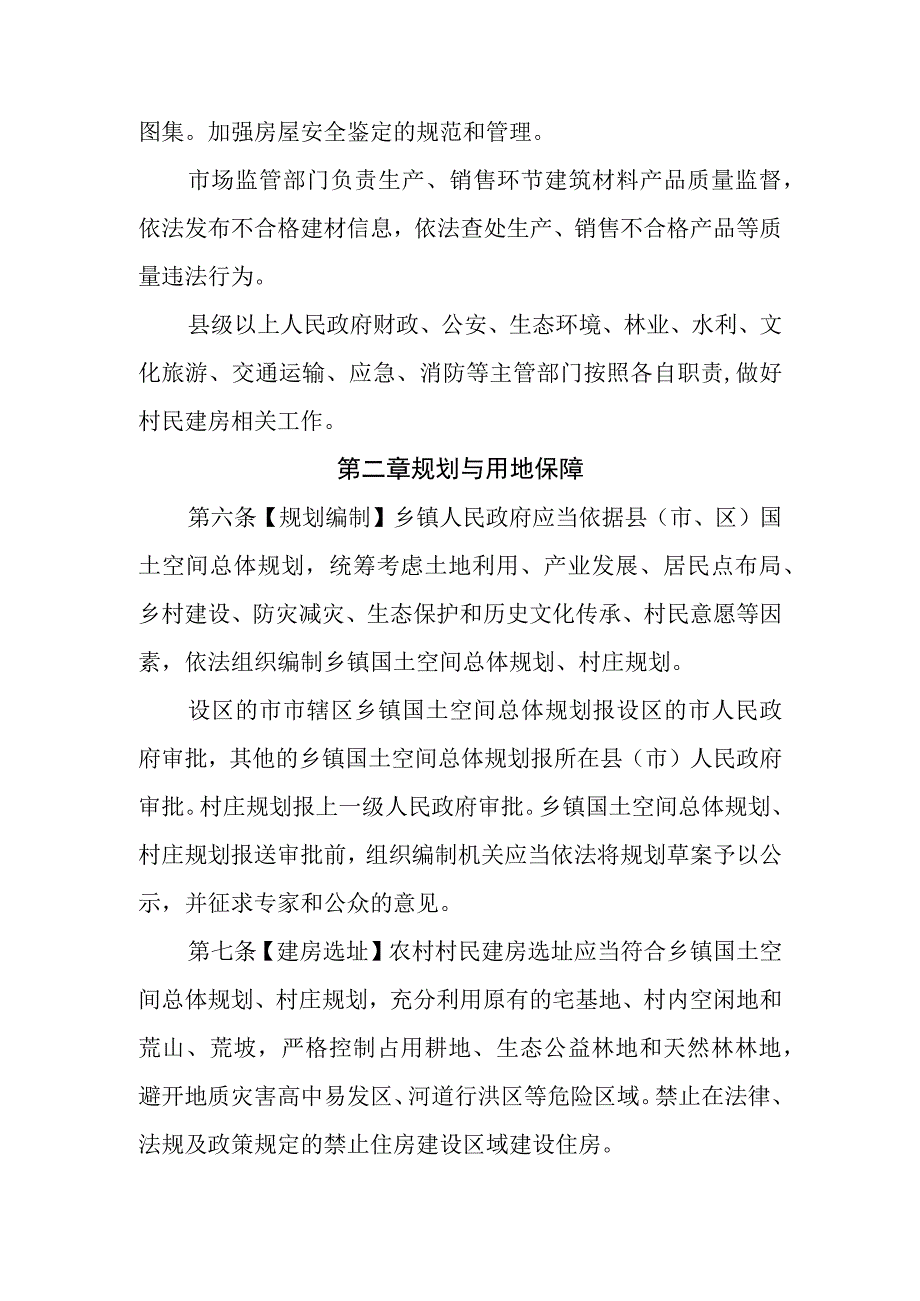 《江西省农村村民自建房管理办法》（征.docx_第3页