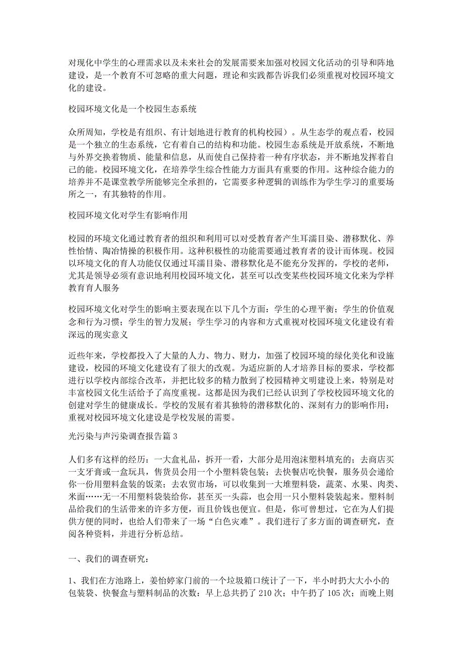 光污染与声污染调查报告精选7篇.docx_第2页