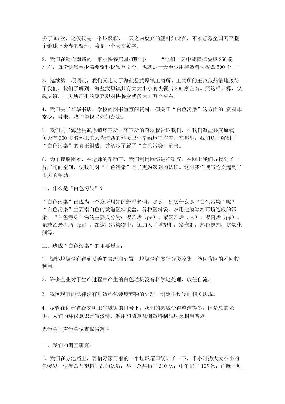 光污染与声污染调查报告精选7篇.docx_第3页