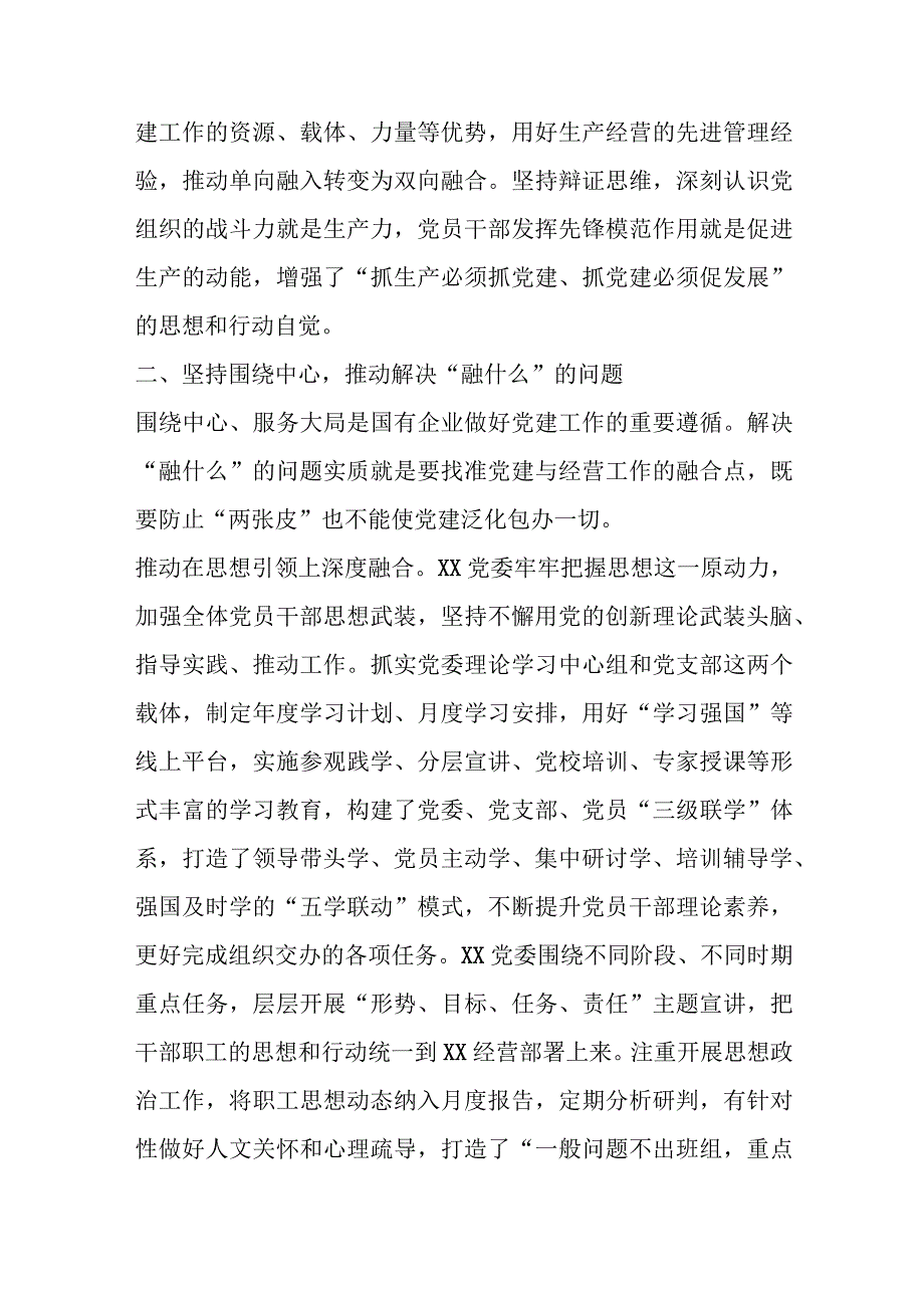 【精品行政公文】XX国企党建经验交流：聚焦“三个环节”推动深度融合（精品版）【最新文档】.docx_第3页