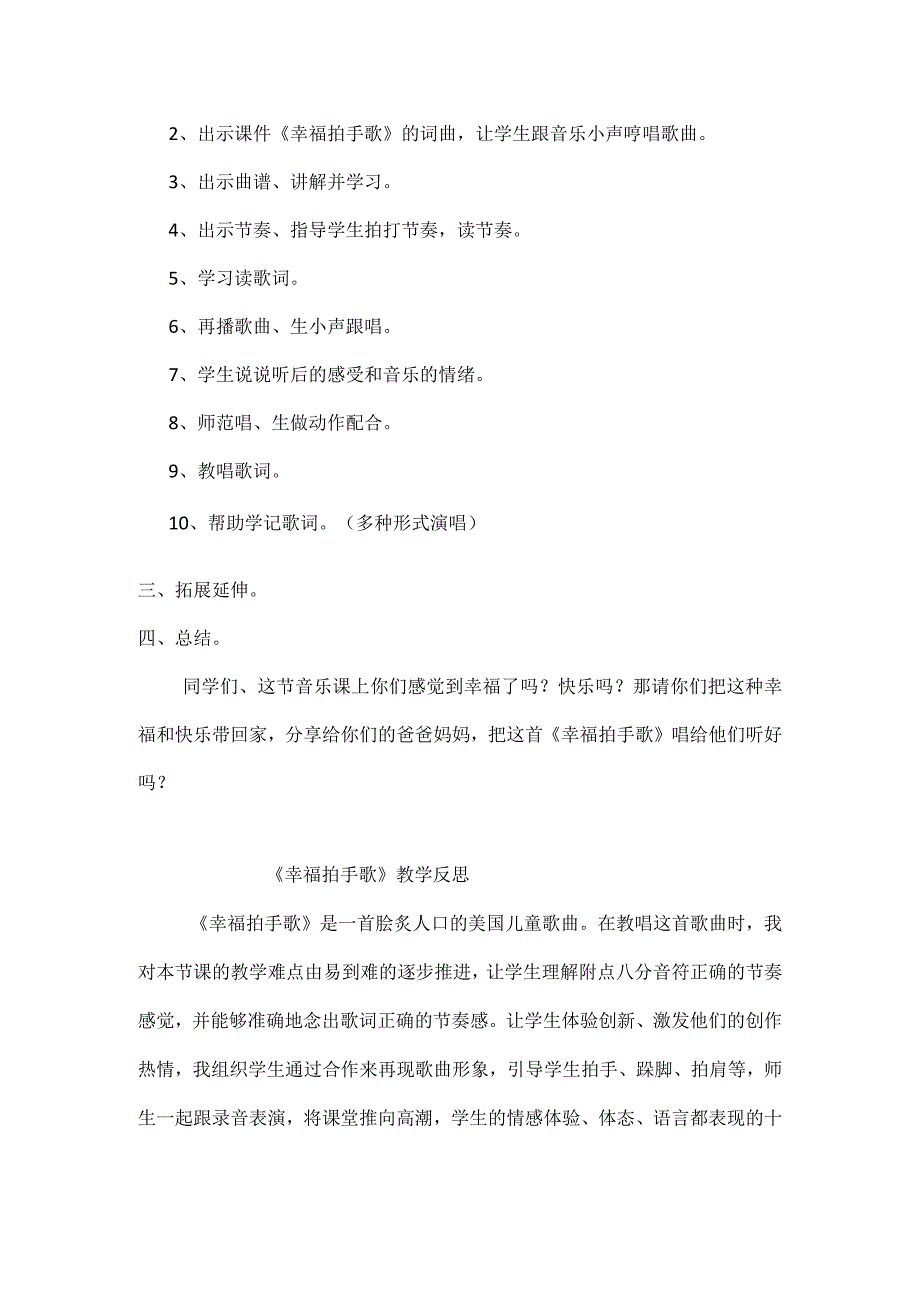 人音版 （五线谱）四年级上册音乐教案《幸福拍手歌》.docx_第2页