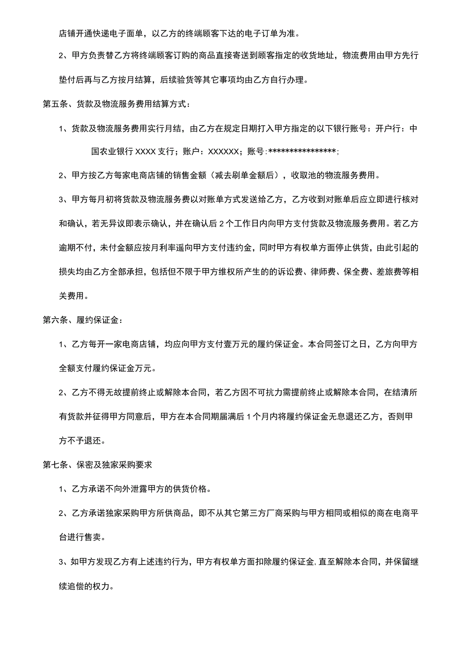 供货合同.docx_第2页