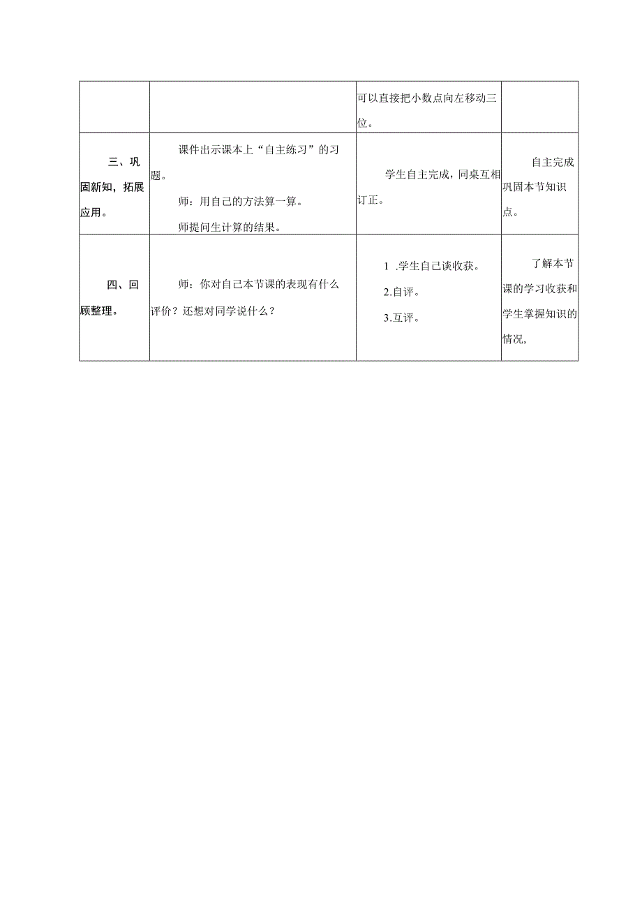 《名数的改写（信息窗4）》教学设计.docx_第2页