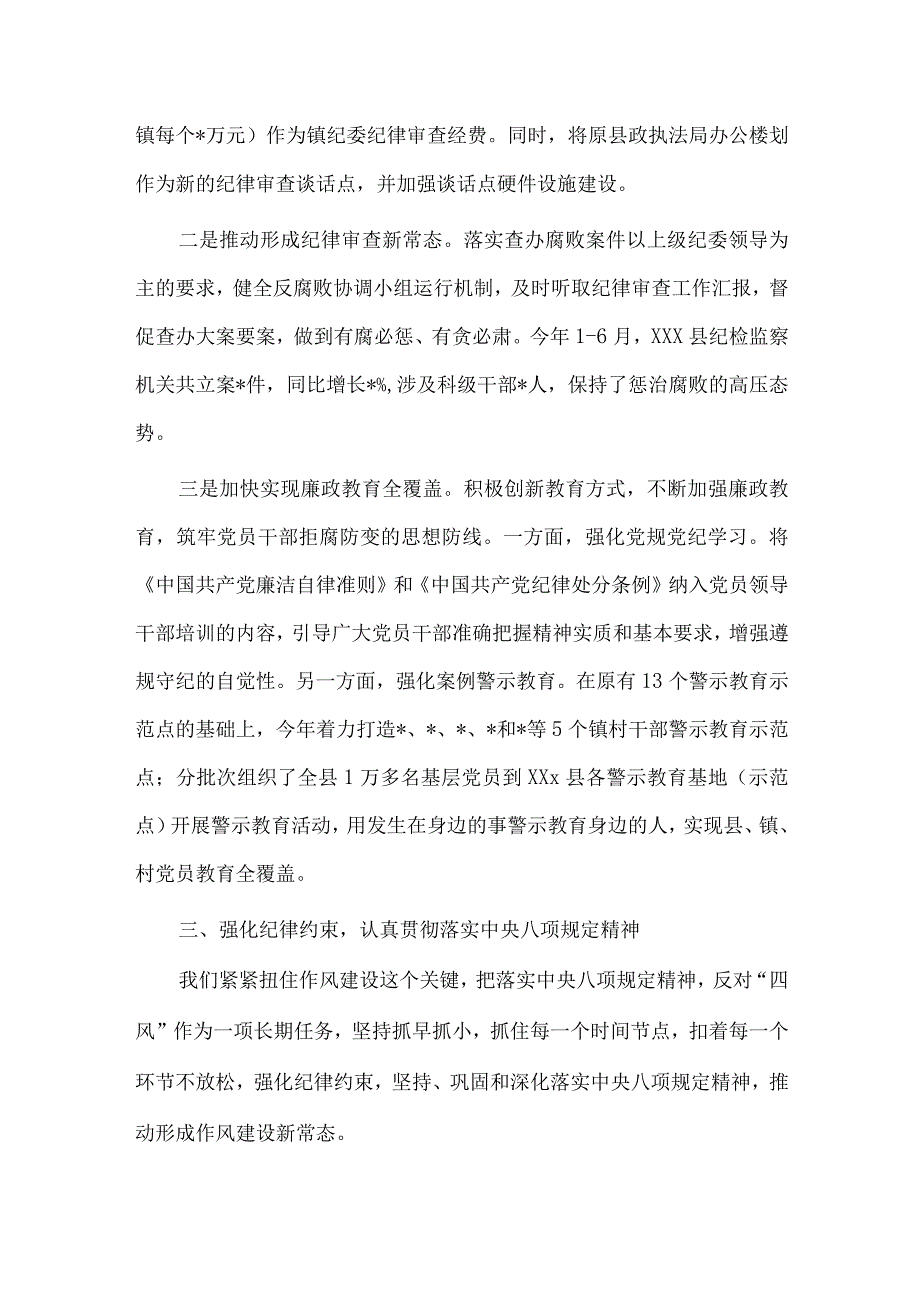 上半年党风廉政建设工作情况汇报供借鉴.docx_第3页