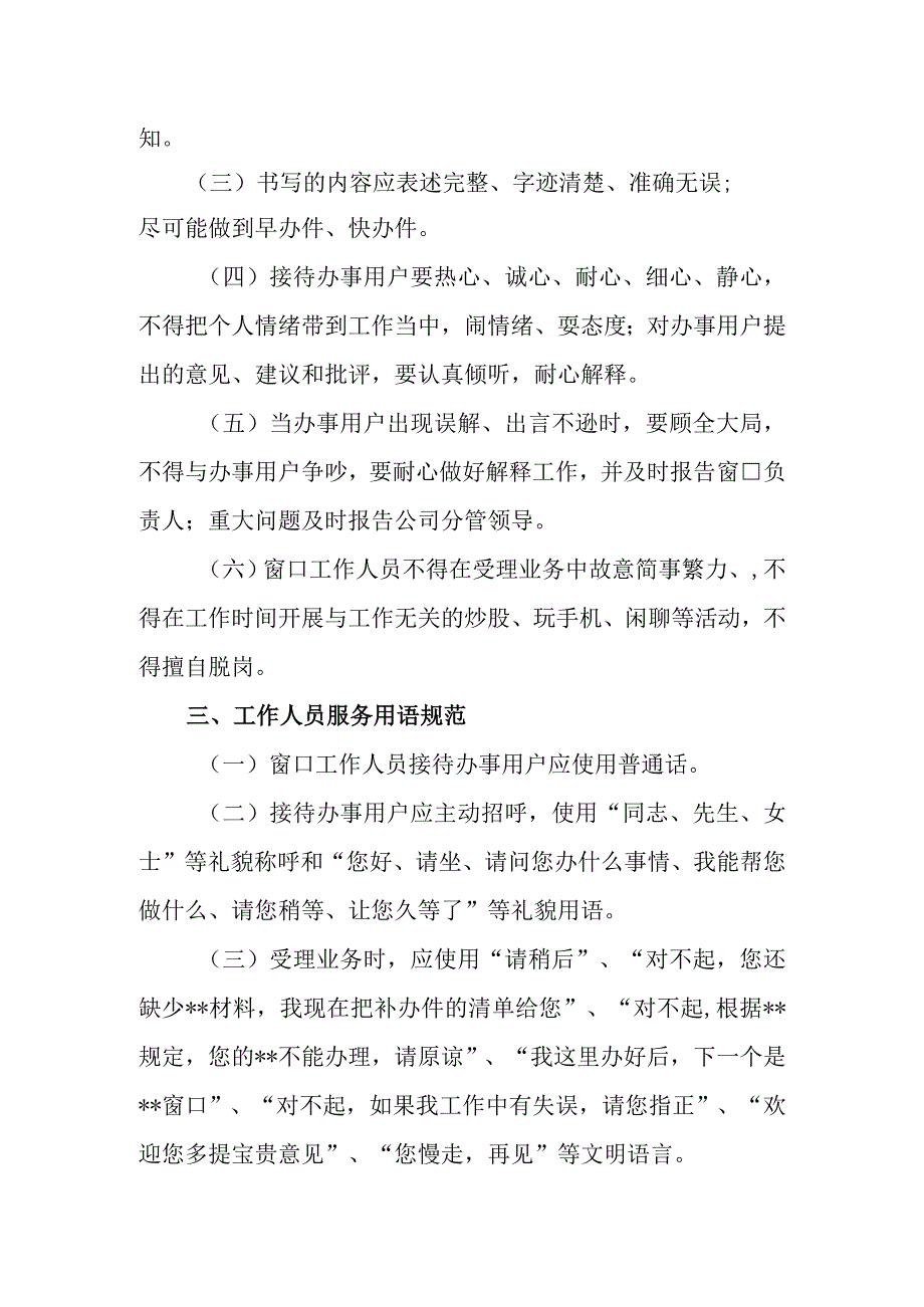 供水有限公司行为准则.docx_第2页