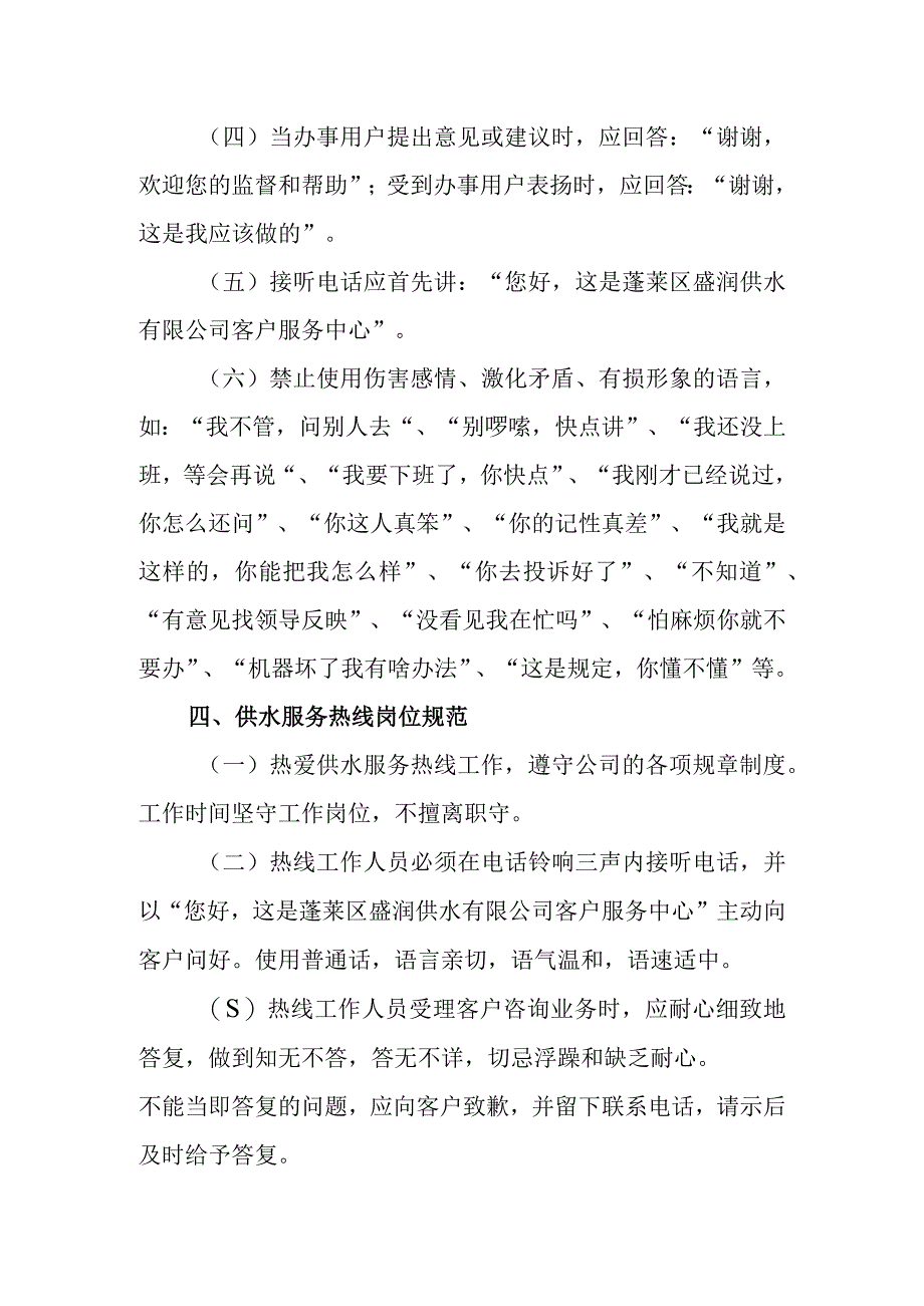 供水有限公司行为准则.docx_第3页