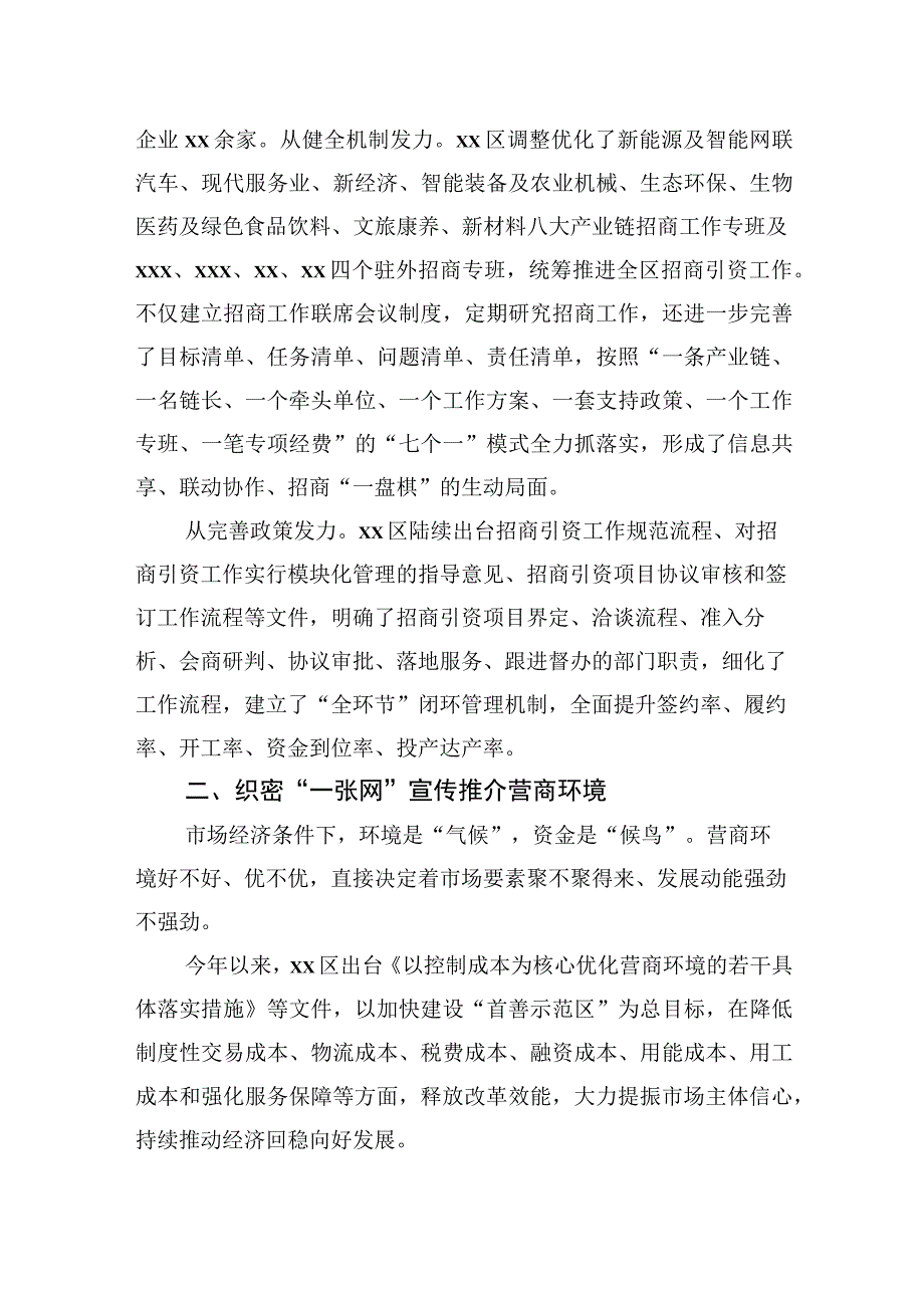 优化营商环境助推招商引资工作综述.docx_第2页