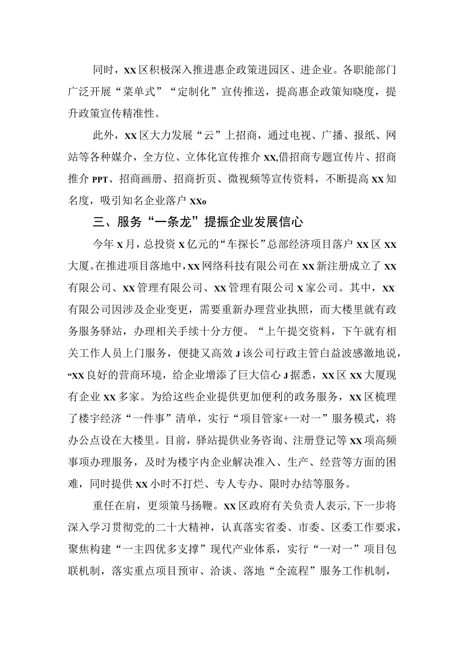 优化营商环境助推招商引资工作综述.docx_第3页