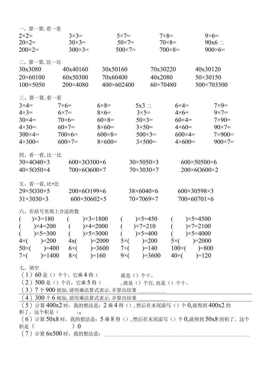 三年级整十整百乘以一位数 (附参考答案) 完美排版 可直接打印.docx_第1页