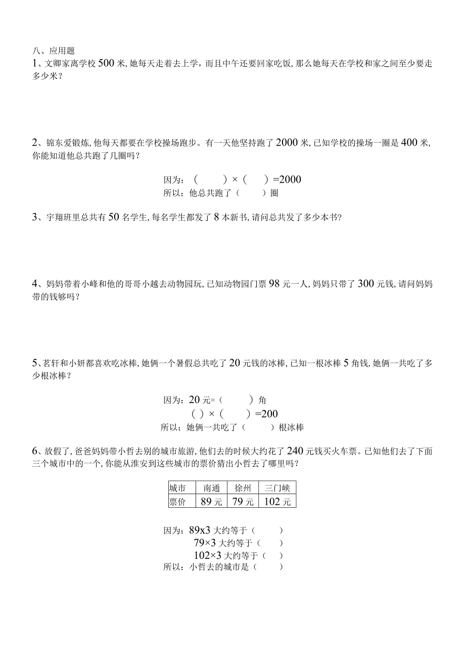 三年级整十整百乘以一位数 (附参考答案) 完美排版 可直接打印.docx_第2页