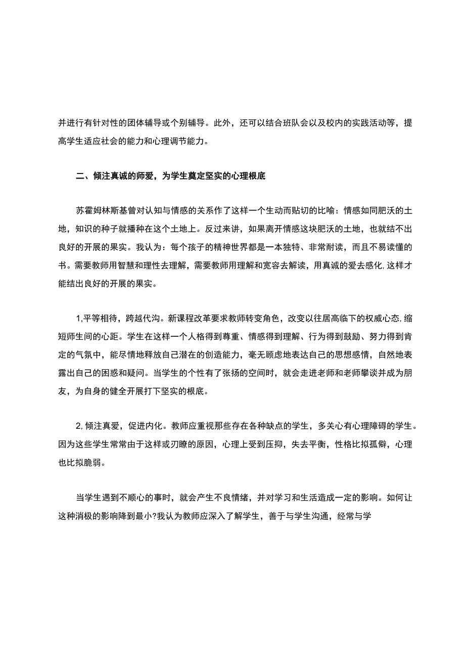 中小学心理健康心得体会.docx_第3页