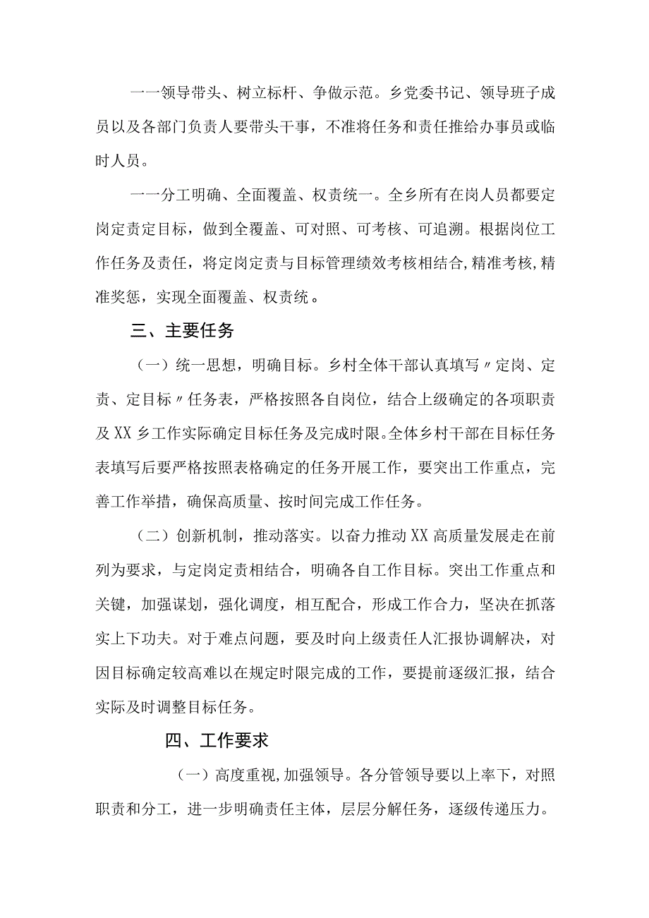 XX乡定岗定责定目标实施方案.docx_第1页