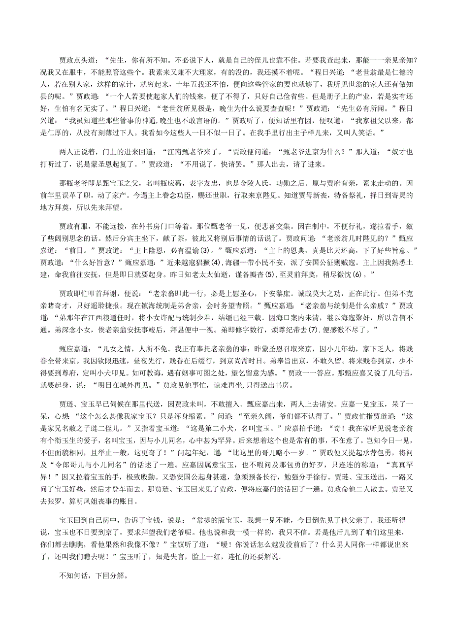 《红楼梦》第一百十四回助读公开课教案教学设计课件资料.docx_第3页