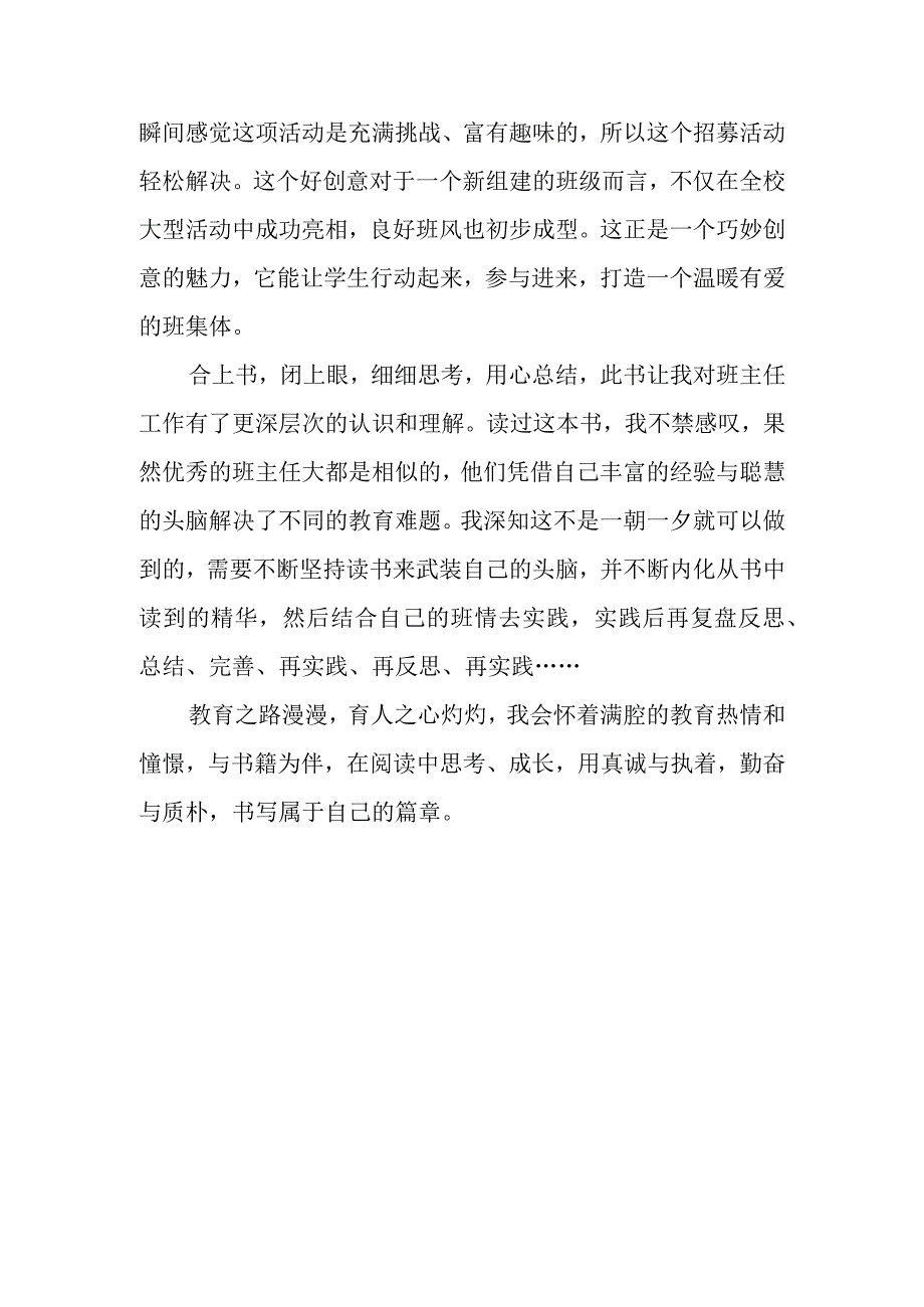 《优秀班主任60个管理创意》读书感悟.docx_第3页