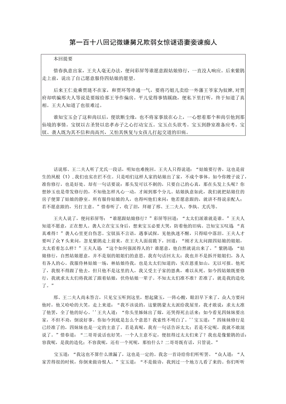 《红楼梦》第一百十八回助读公开课教案教学设计课件资料.docx_第1页