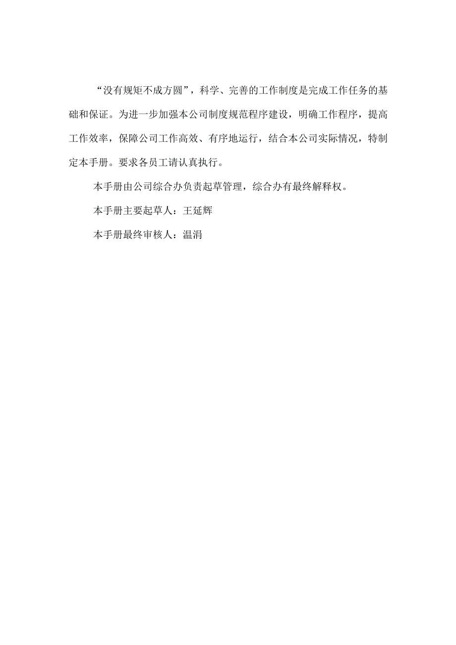 公司制度手册.docx_第2页