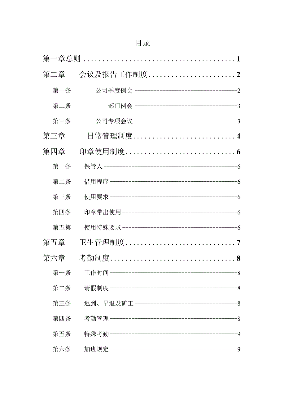 公司制度手册.docx_第3页