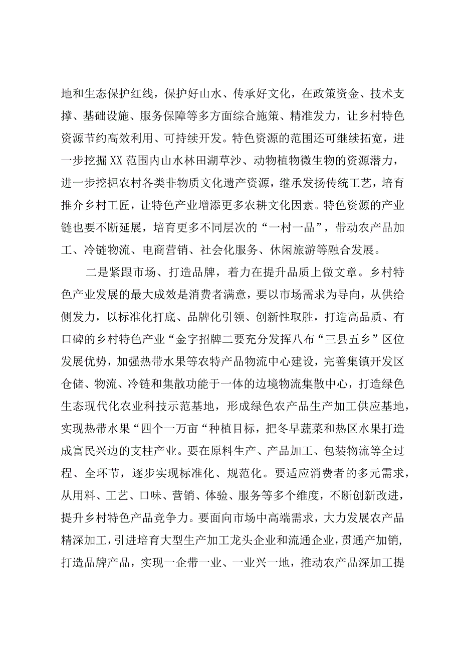 产业振兴研讨发言.docx_第2页