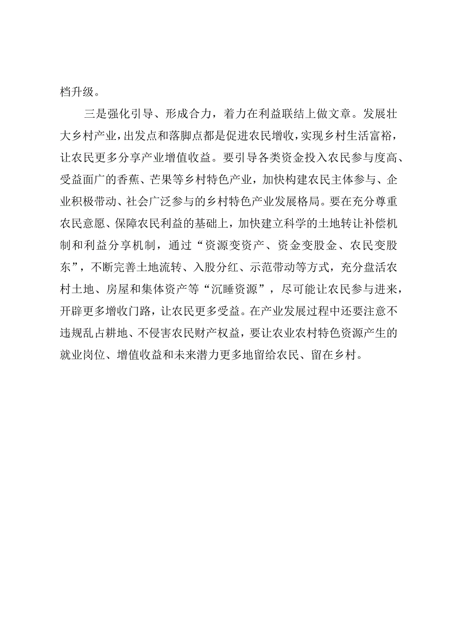 产业振兴研讨发言.docx_第3页