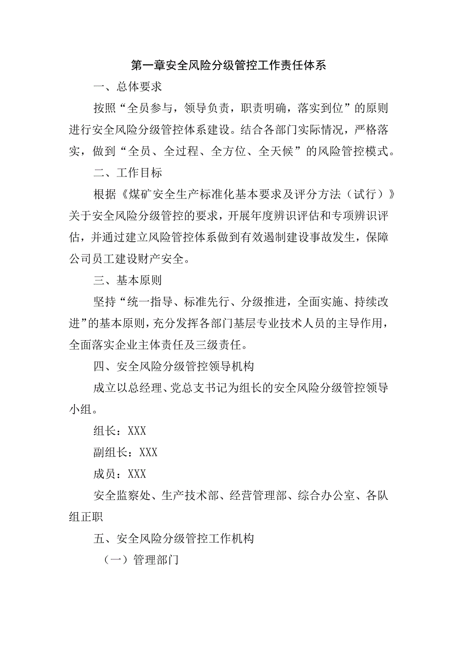 公司安全风险分级管控工作制度模板.docx_第2页