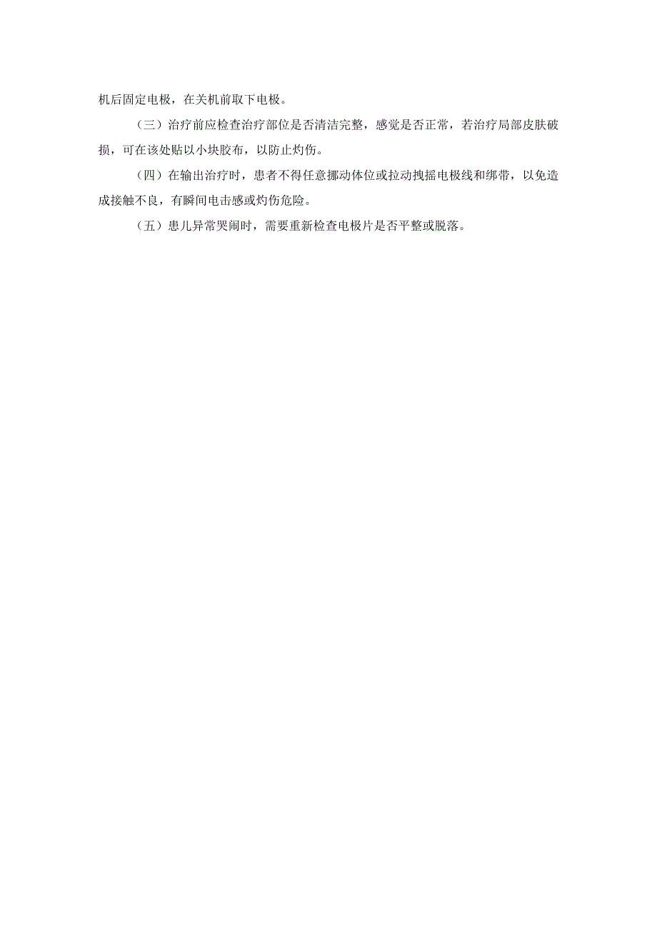 低频脉冲治疗诊疗常规.docx_第2页