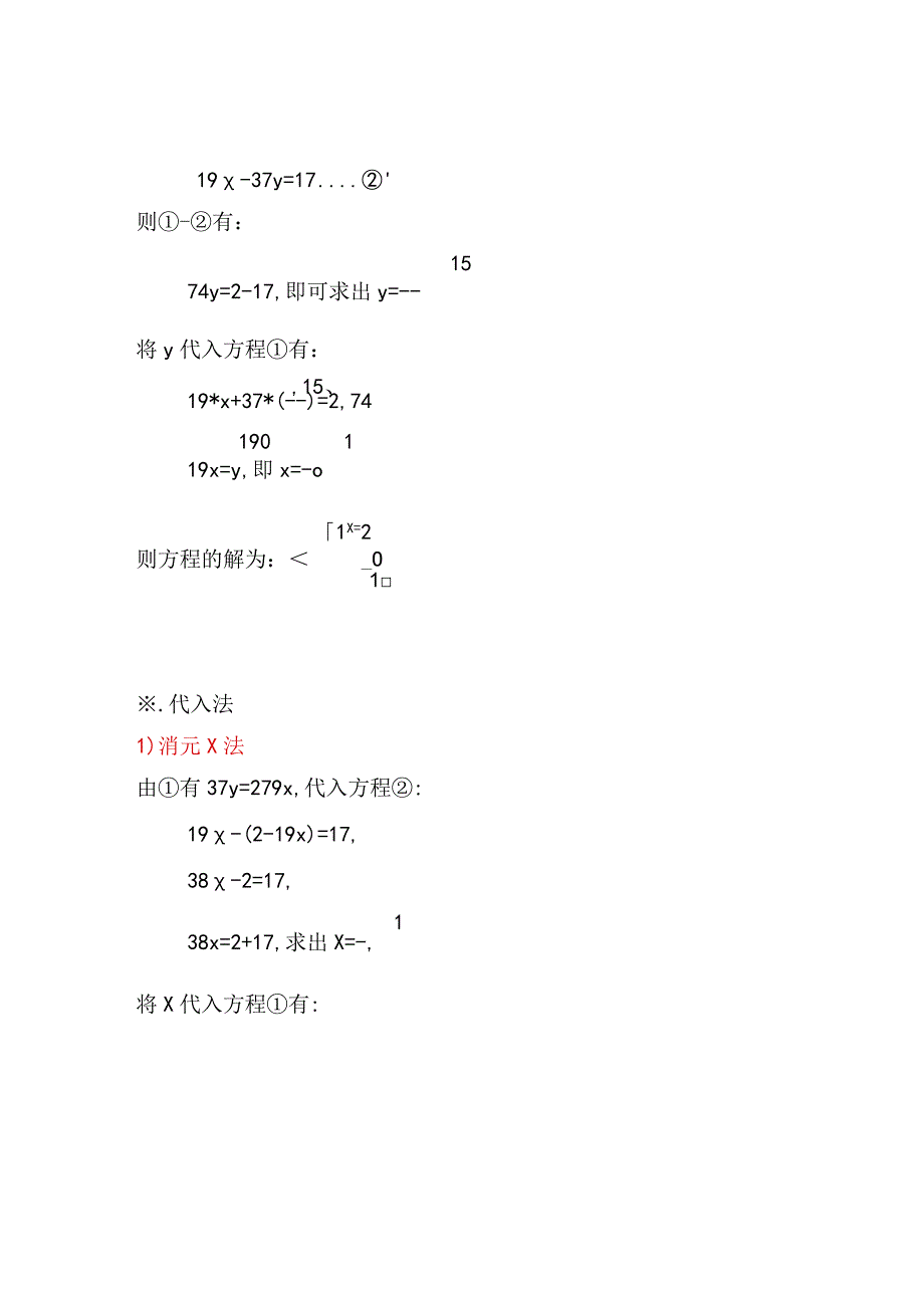 两方程相加等方法计算二元一次方程组19x+37y=2,19x-37y=17的解.docx_第2页