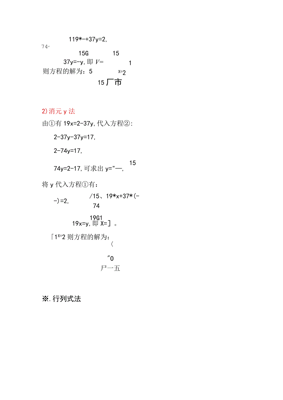 两方程相加等方法计算二元一次方程组19x+37y=2,19x-37y=17的解.docx_第3页