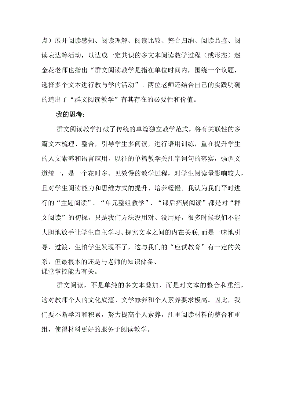 “平凉市中小学群文阅读实验与推广研究项目推进会”培训心得.docx_第3页