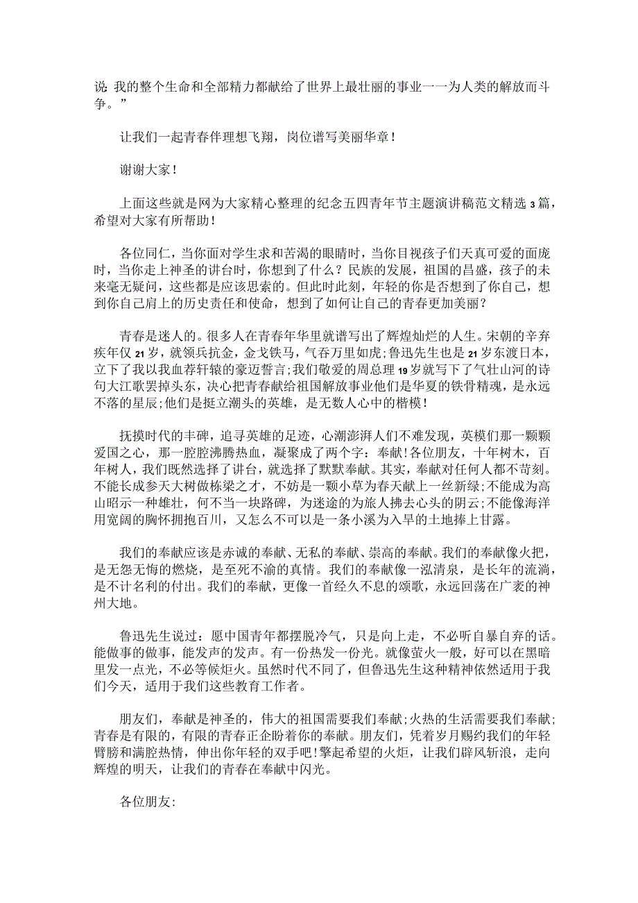 五四青年节演讲稿主题范文.docx_第2页